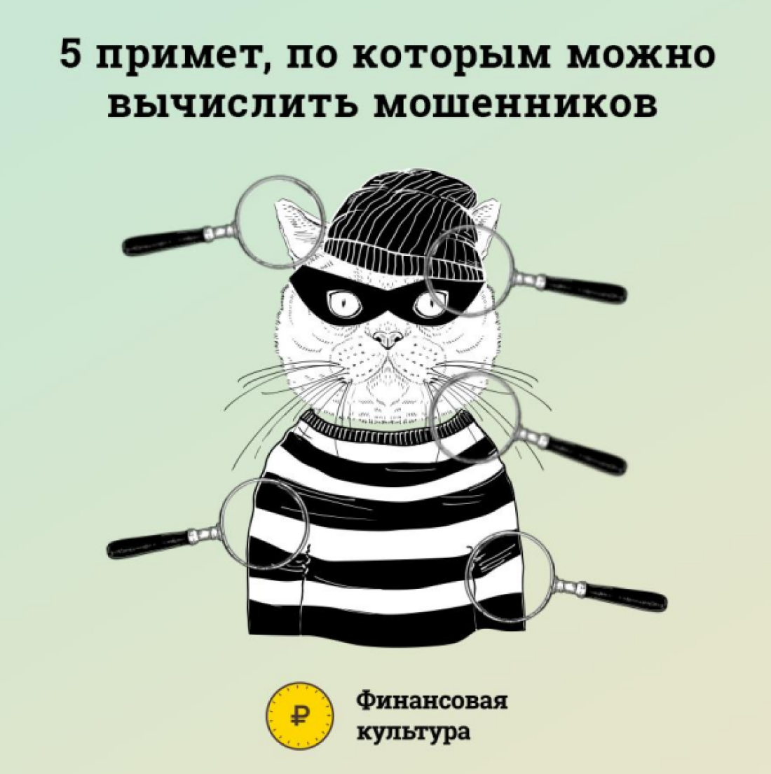 5 примет, по которым можно вычислить мошенников