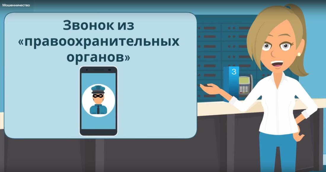Финансовое мошенничество как не стать жертвой