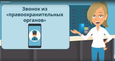 Финансовое мошенничество как не стать жертвой