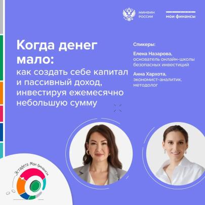 «Когда денег мало: как создать себе капитал и пассивный доход, инвестируя ежемесячно небольшую сумму»