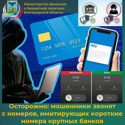 Осторожно - мошенники!