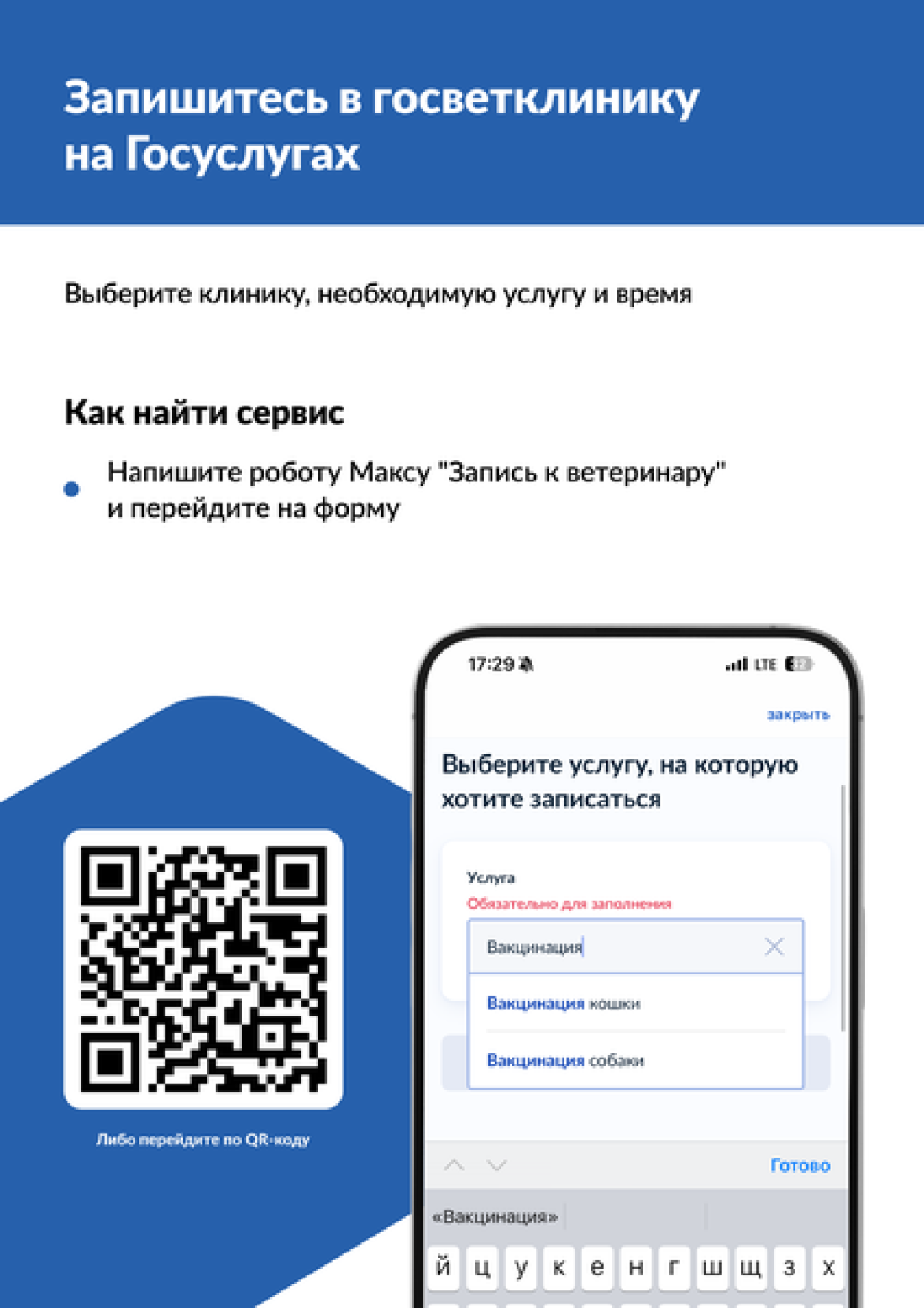 Заботиться о питомцах стало проще: записаться к ветеринару теперь можно на «Госуслугах»