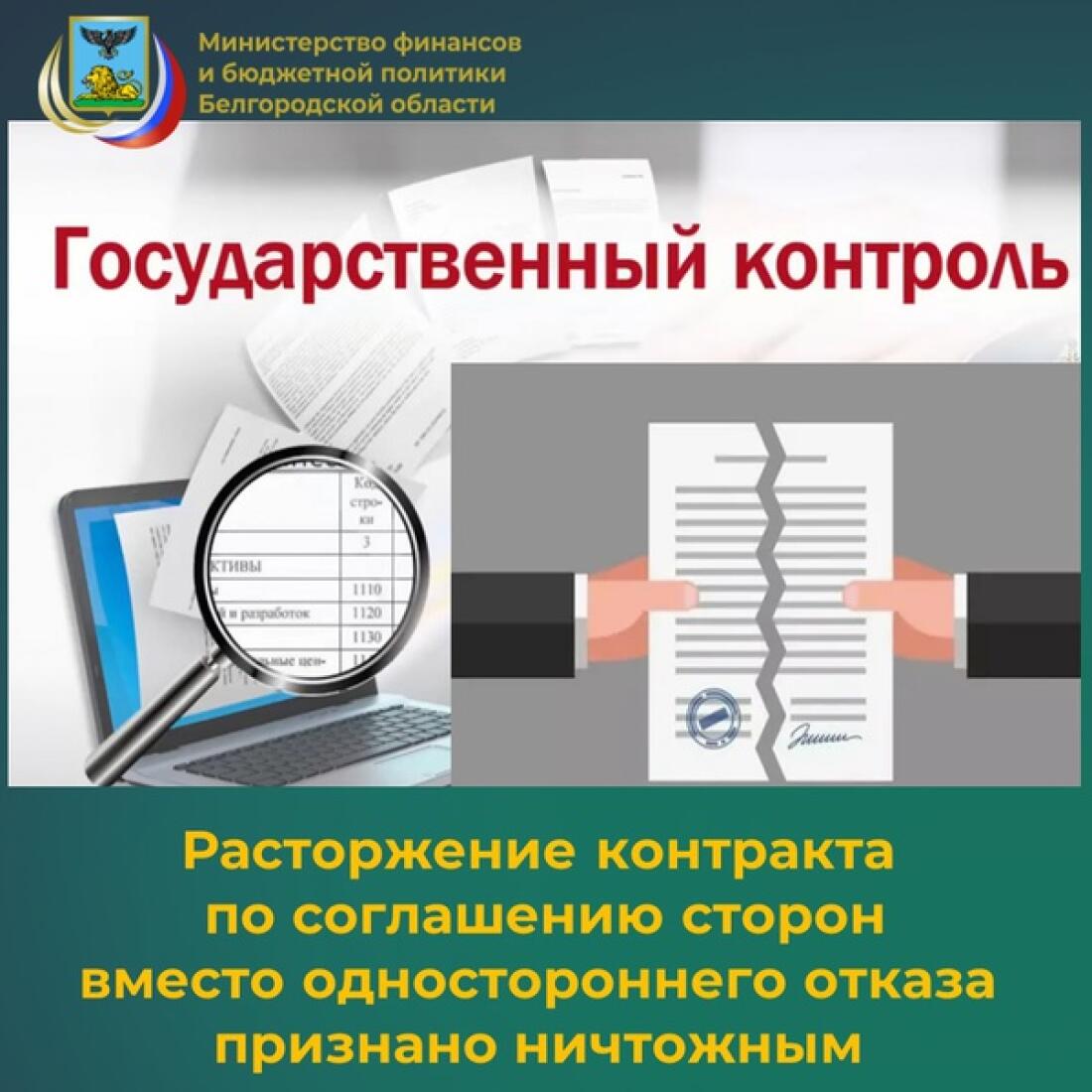 Расторжение контракта по соглашению сторон вместо одностороннего отказа признано ничтожным