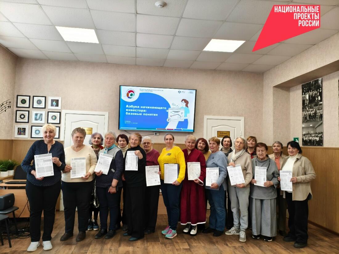 «Азбука инвестора» для пожилых