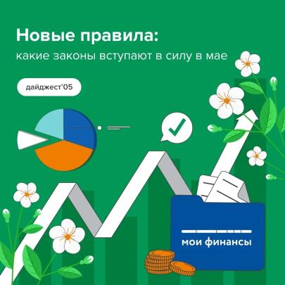 Новое в законодательстве