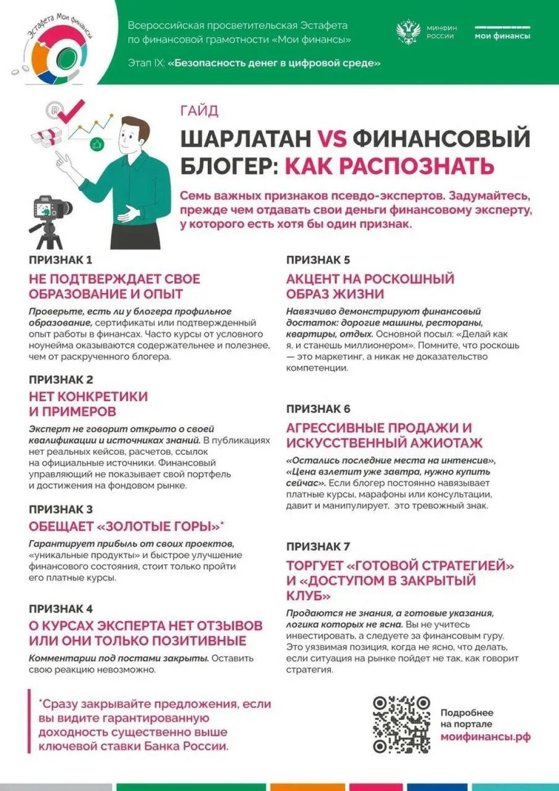 Собрали 7️⃣ важных признаков псевдо-экспертов. Они помогут вовремя сказать себе «стоп» 🛑 , прежде чем отдавать деньги финансовому эксперту, у которого есть хотя бы один признак ⬆️