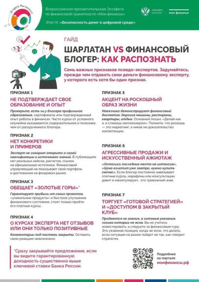 Собрали 7️⃣ важных признаков псевдо-экспертов. Они помогут вовремя сказать себе «стоп» 🛑 , прежде чем отдавать деньги финансовому эксперту, у которого есть хотя бы один признак ⬆️