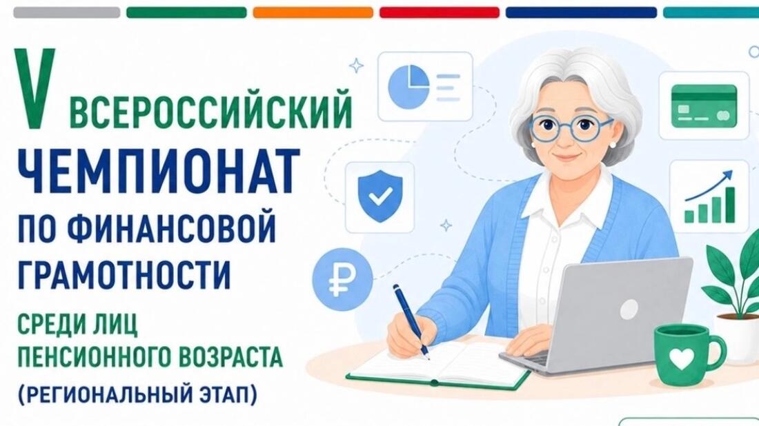 Пенсионеры Ярославского региона проверят свой уровень финансовой грамотности