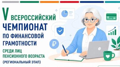 Пенсионеры Ярославского региона проверят свой уровень финансовой грамотности
