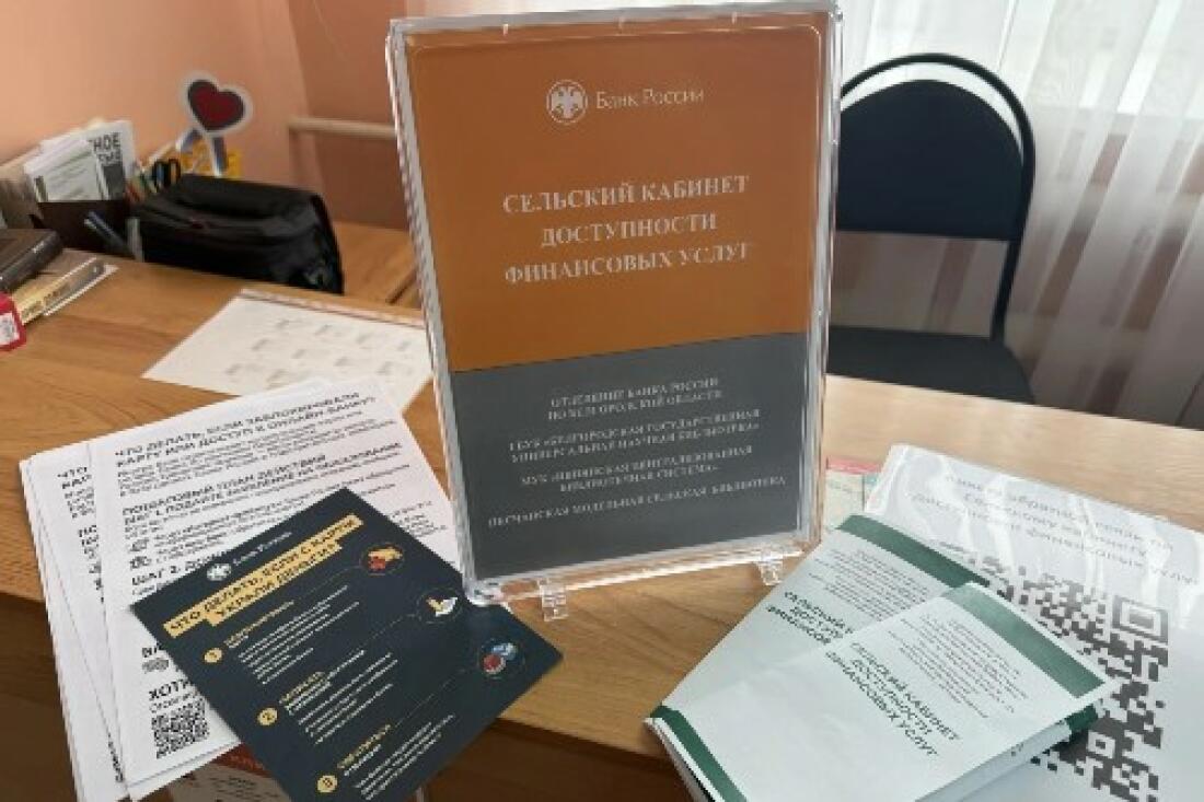 В Ивнянском округе продолжает работать сельский кабинет финансовой доступности