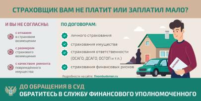 Решаем денежные споры со страховщиками бесплатно и без суда